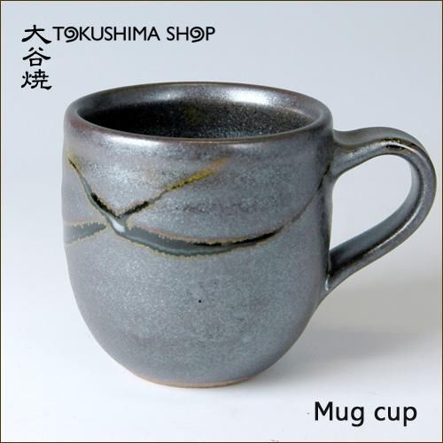 大谷焼 陶器 マグカップ(鉄砂 流し 短丸型)