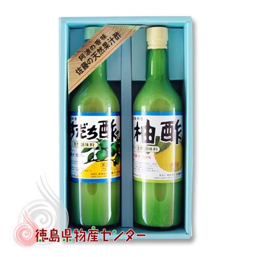 徳島県産！天然果汁酢のギフトセット（すだち酢720ml＆柚子酢720ml