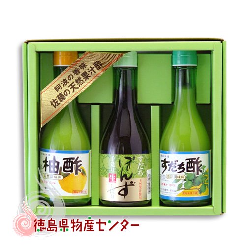 阿波の香味！徳島県産天然果汁酢の詰合せ（300ml×3本セット）佐藤宇