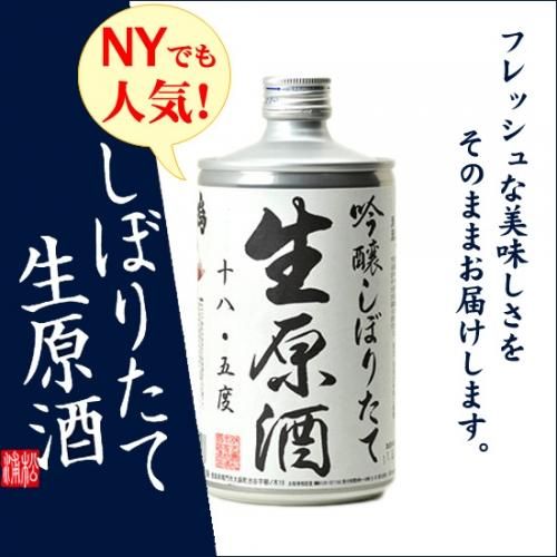 アルミ缶！主張する生原酒｜鳴門鯛 吟醸しぼりたて生原酒（生缶）