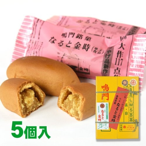 元祖銘菓なると金時6個袋入（1袋2個入×3） 菓匠孔雀 徳島のお土産菓子