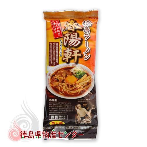 徳島ラーメン 春陽軒 2食袋入 豚骨鶏ガラエキス 即席乾燥麺 徳島県物産センター本店 四国徳島のお土産 特産品 名産品のお取り寄せ通販サイト