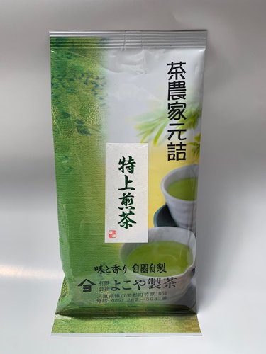 農家自製のお茶 特上煎茶 - 有限会社よこや製茶