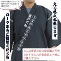 名前入れ 衿(えり)【※一部の甚平・作務衣のみ】・この商品だけの単品購入はできません。名入れ対象のボディと一緒にご購入下さい。