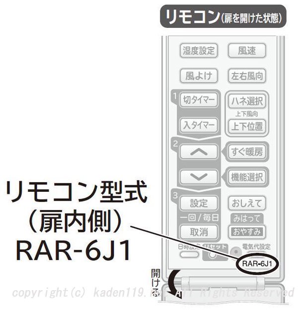 日立エアコンリモコン RAR-6J1(RAS-X56E2 003) | カデンの救急社