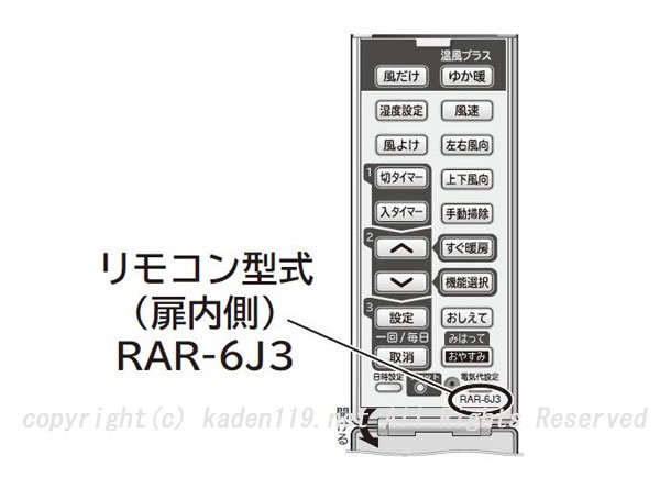 日立エアコンリモコン/RAR-6J3(RAS-Z40E2 003) | カデンの救急社 | -日立部品販売店-