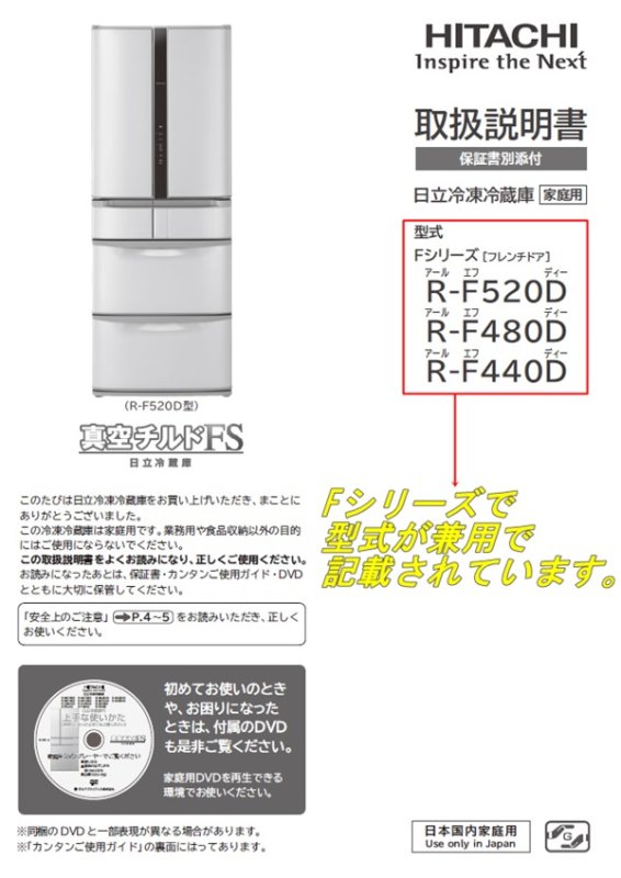 日立冷蔵庫真空室チルドトビラ■R-F440D-385　| 　カデンの救急社 　|　日立部品販売店