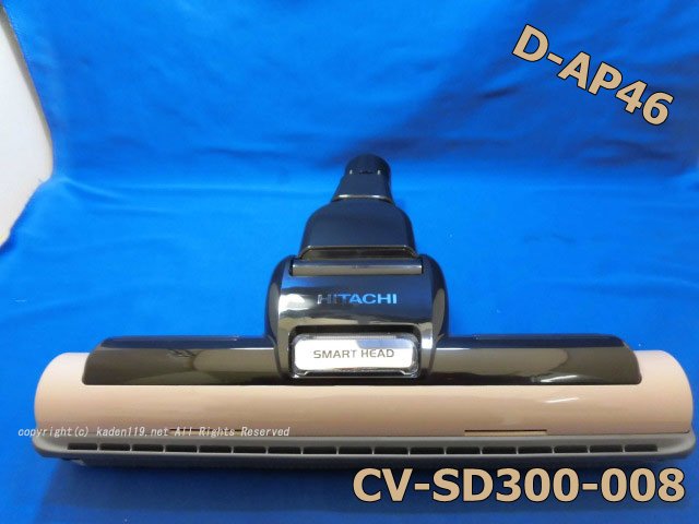 日立掃除機ヘッド(吸い込み口D-AP46-N.S( CV-SD300-008)| カデンの救急 