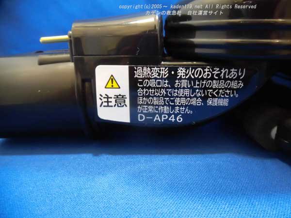 生産終了品】日立掃除機ヘッド(吸い込み口)D-AP46-R.S(CV-PD700-011