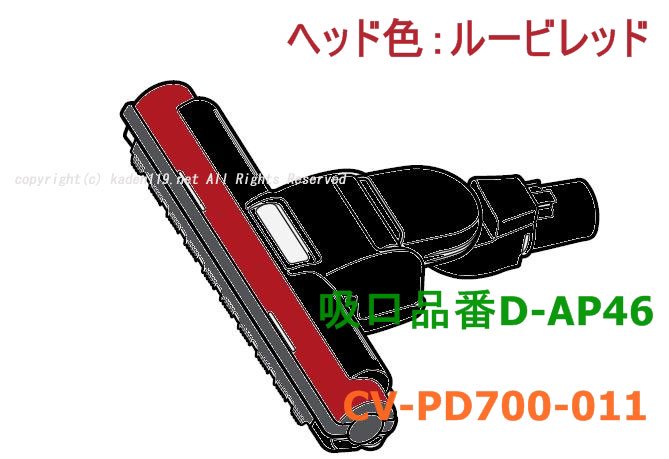 生産終了品】日立掃除機ヘッド(吸い込み口)D-AP46-R.S(CV-PD700-011