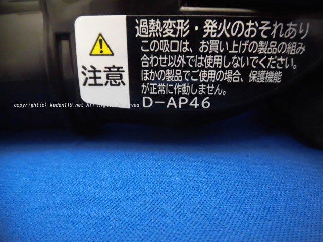 日立掃除機ヘッド(吸い込み口)D-AP46-R1(CV-SD900-022)　|　カデンの救急社 　|　-日立部品販売