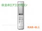 エアコンリモコン/RAR-6L1(RAS-XC56E2-002)