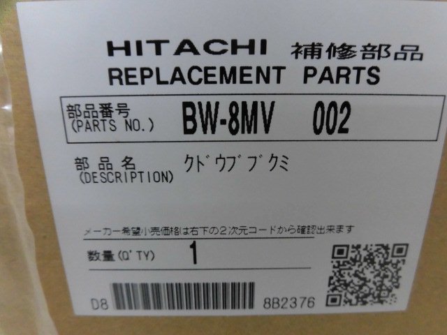 日立-HITACHI全自動洗濯機クドウブ（駆動部）BW-8MV 002 | 　カデンの救急社 　|　日立-HITACHI部品販売店