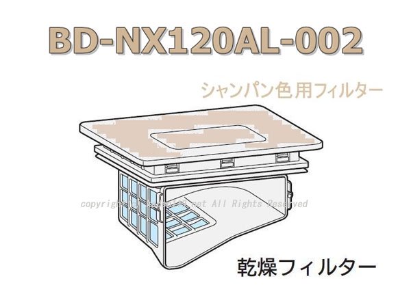 日立-HITACHIビックドラム乾燥フィルターN-シャンパン色用（BD-NX120AL-002 )| 　カデンの救急社　| -日立部品販売店-