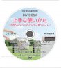 【お取りよせ品】日立洗濯機取扱説明DVD ■BW-D8SV-010