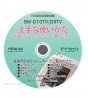 【お取りよせ品】日立洗濯機取扱説明DVD ■BW-D10TV-025