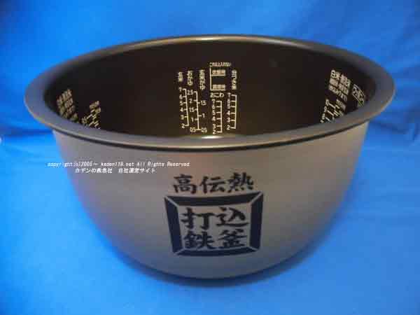 RZ-YV180M -001日立/HITACHI炊飯器用内釜【1升炊き】 ) カデンの救急社 