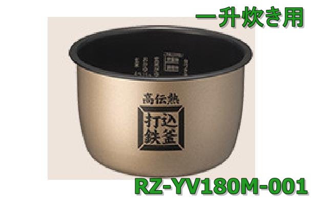 RZ-YV180M -001日立/HITACHI炊飯器用内釜【1升炊き】　) 　カデンの救急社 　|　-日立部品販売店-