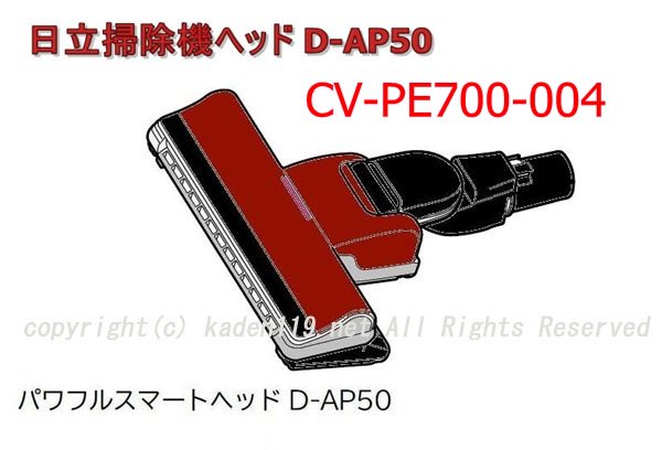 好評につき延長！ 掃除機 スイクチD-AP50クミ(R) 日立パーツショップ