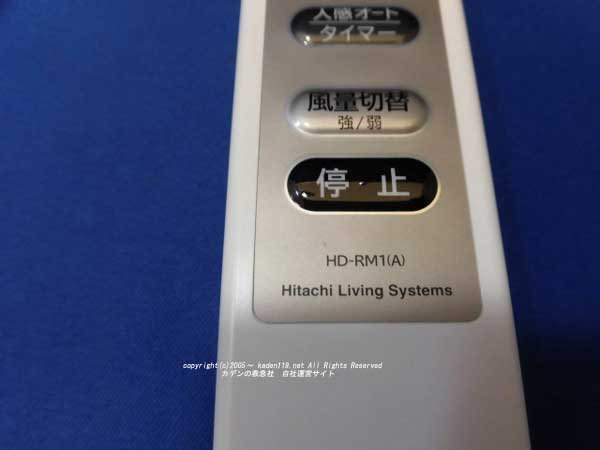 日立脱衣室暖房機のリモコンHD-RM1 (HBD-20S 502) | 日立部品販売店 | 株式会社カデンの救急社