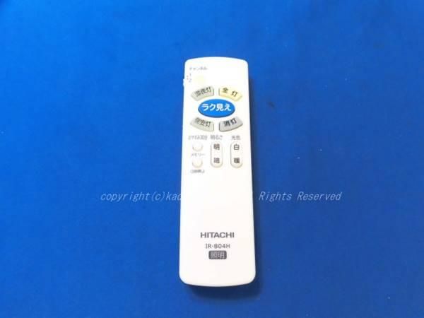 (未使用･未開封品)　日立 照明器具 専用リモコン IR-B02 wyeba8q Amazon | 日立 照明器具 専用リモコン IR-B02 | 日立(HITACHI
