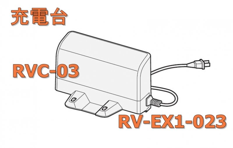 日立ロボット掃除機の充電台(RV-EX1-023)　| 　カデンの救急社 　|　-日立部品販売店-