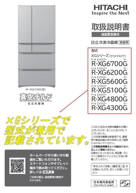 日立冷蔵庫真空チルド室・ドア・トビラ:R-XG4300G-210| カデンの救急社 | 日立部品販売店