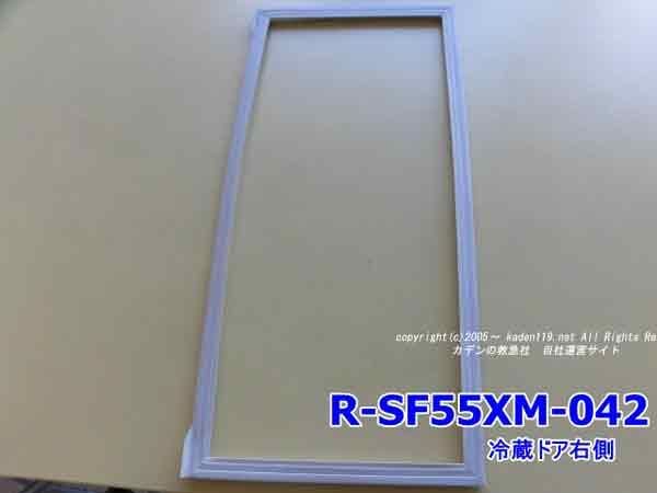 日立冷蔵庫のドアパッキン R 冷蔵室用右ドア R Sf55xm 042 カデンの救急社 日立部品販売店 日立冷蔵庫のドアパッキン R 冷蔵室用右ドア R Sf55xm 042 カデンの救急社 日立部品販売店