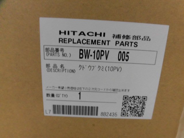 日立-HITACHI全自動洗濯機クドウブクミBW-10PV 005　| 　カデンの救急社 　|　日立-HITACHI部品販売店