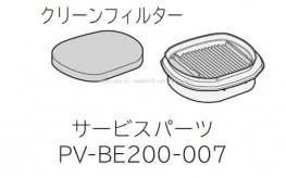 日立スティッククリーナーのクリーンフィルターPV-BE200-007 | カデン