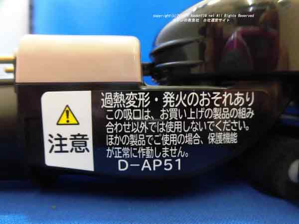 日立掃除機ヘッド(吸い込み口)D-AP51-N(CV-SF900 016 )|　カデンの救急社 　|　-日立部品販売