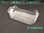 日立冷蔵庫のドアポケット(右) R-Y5400-018