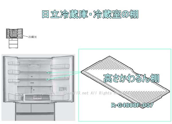 日立部品：棚(冷蔵)上 R-G4800F-007冷蔵庫用