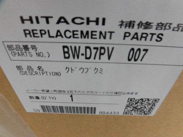 ④1854番 HITACHI日立全自動電気洗濯乾燥機BW-D8LV‼️ - 生活家電