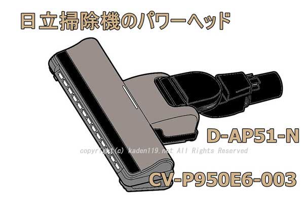 日立 掃除機用 スイクチ D-AP51クミ（Ｒ．Ｓ）CV-SP300G-003 - 生活家電