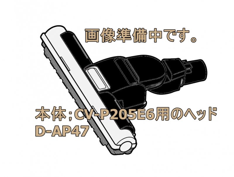 日立掃除機ヘッド(吸い込み口)D-AP47(CV-P205E6 006)　|　カデンの救急社 　|　-日立部品販売