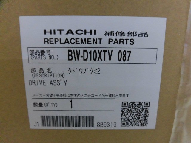 日立-HITACHI全自動洗濯機駆動部クミ BW-D10XTV-087 |　カデンの救急社 　|　日立-HITACHI部品販売店