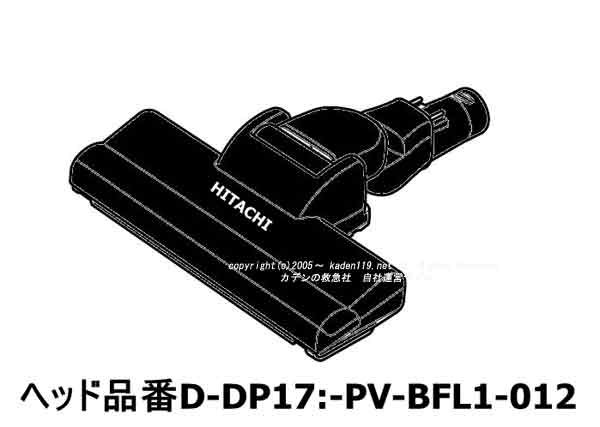 HITACHI PV-BFL1 D-DP17 ヘッドのみ状態 - 掃除機・クリーナー