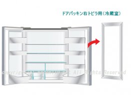 日立冷蔵庫のドアパッキン(R)冷蔵室用右ドア(□R-X5700E 015) | カデンの救急社 | 日立部品販売店