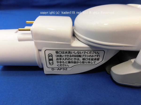 日立掃除機ヘッド(吸い込み口) D-AP32-W・H23 (CV-PF90-015) | 　カデンの救急社 　|　-日立部品販売店