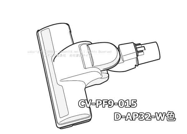 日立掃除機ヘッド(吸い込み口) D-AP32-W・H23 (CV-PF90-015) | 　カデンの救急社 　|　-日立部品販売店