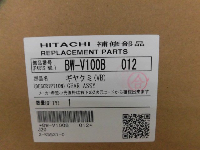 日立-HITACHI全自動洗濯機クラッチクミ(BW-V100A-012) | カデンの救急 