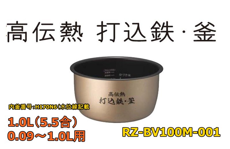 日立 HITACHI炊飯器用内釜 ウチカマ ウチナベ RZ-SV100K-001 5.5合用