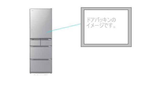 日立冷蔵庫のドアパッキン(R)冷蔵室用 R-SL47AM-002 | 　カデンの救急社 　|　日立部品販売店