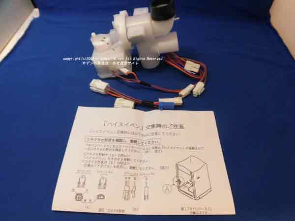 日立-HITACHI洗濯機の排水弁-ハイスイベン（■NW-5BR 023）　| 　カデンの救急社 　|　日立-HITACHI部品販売店