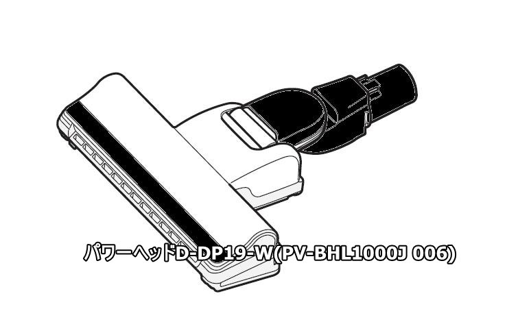 日立スティッククリーナのパワーヘッドD-DP19-W(PVBHL1000J1-007) | 　カデンの救急社 　|　-日立部品販売店