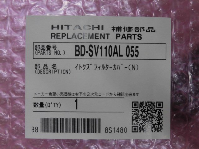 日立 パーツ HITACHI アンダーパネルブクミ(N) - 生活家電用