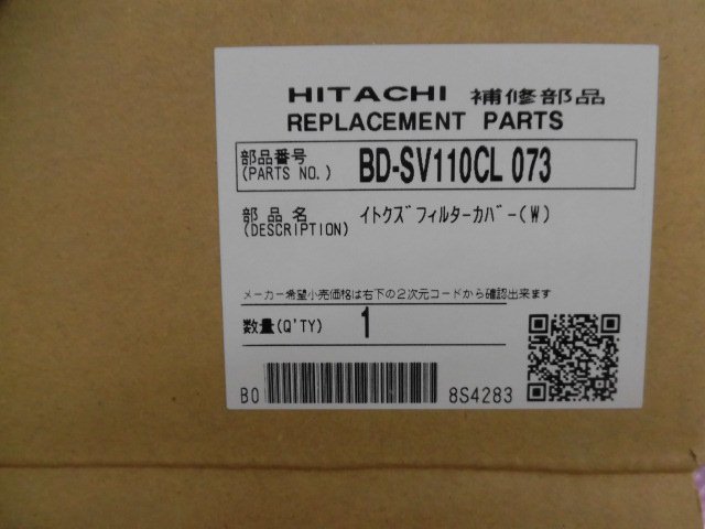 日立 パーツ HITACHI アンダーパネルブクミ(N) - 生活家電用