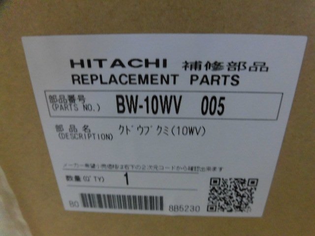 日立-HITACHI全自動洗濯機クドウブクミBBW-10WV 005)　| 　カデンの救急社 　|　日立-HITACHI部品販売店