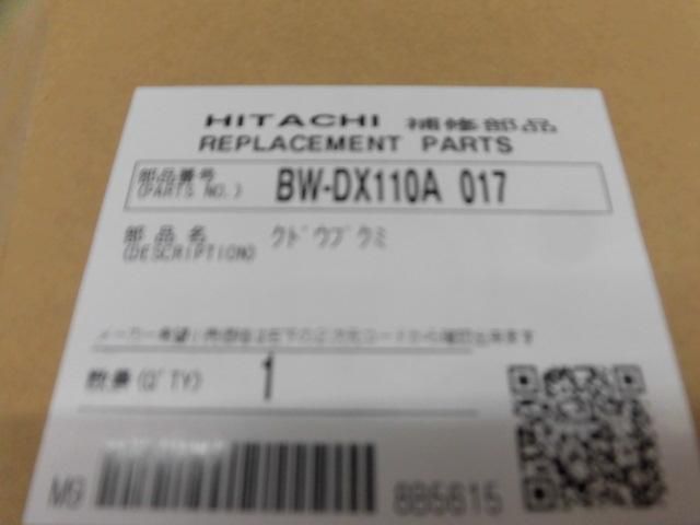 日立-HITACHI全自動洗濯機クドウブクミ(BW-DX110A 017) | カデンの救急